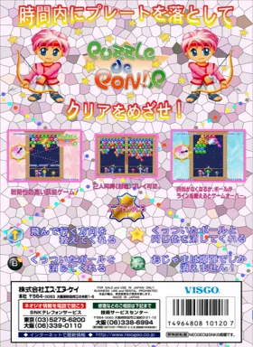 Puzzle De Pon! R! box cover back